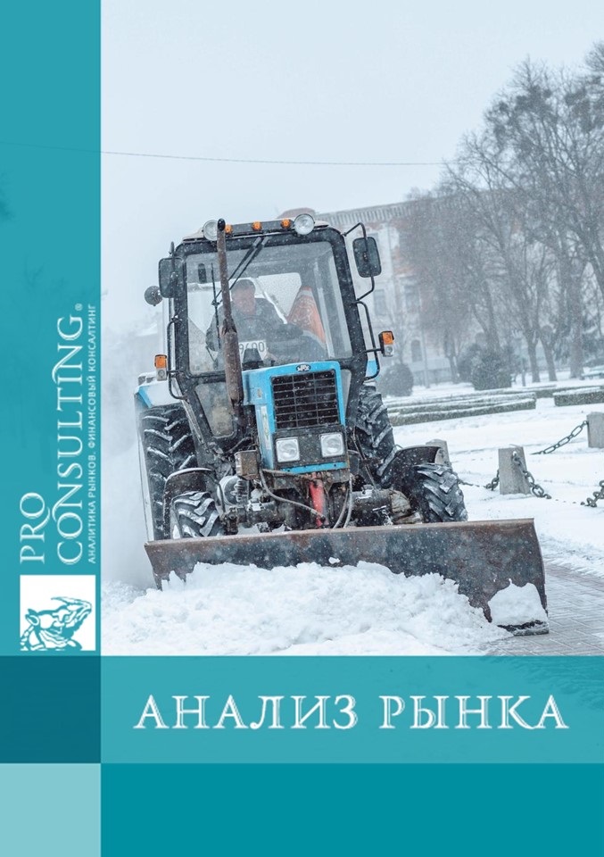 Анализ рынка снегоуборочной техники в Украине за 2022 год. 2024 год